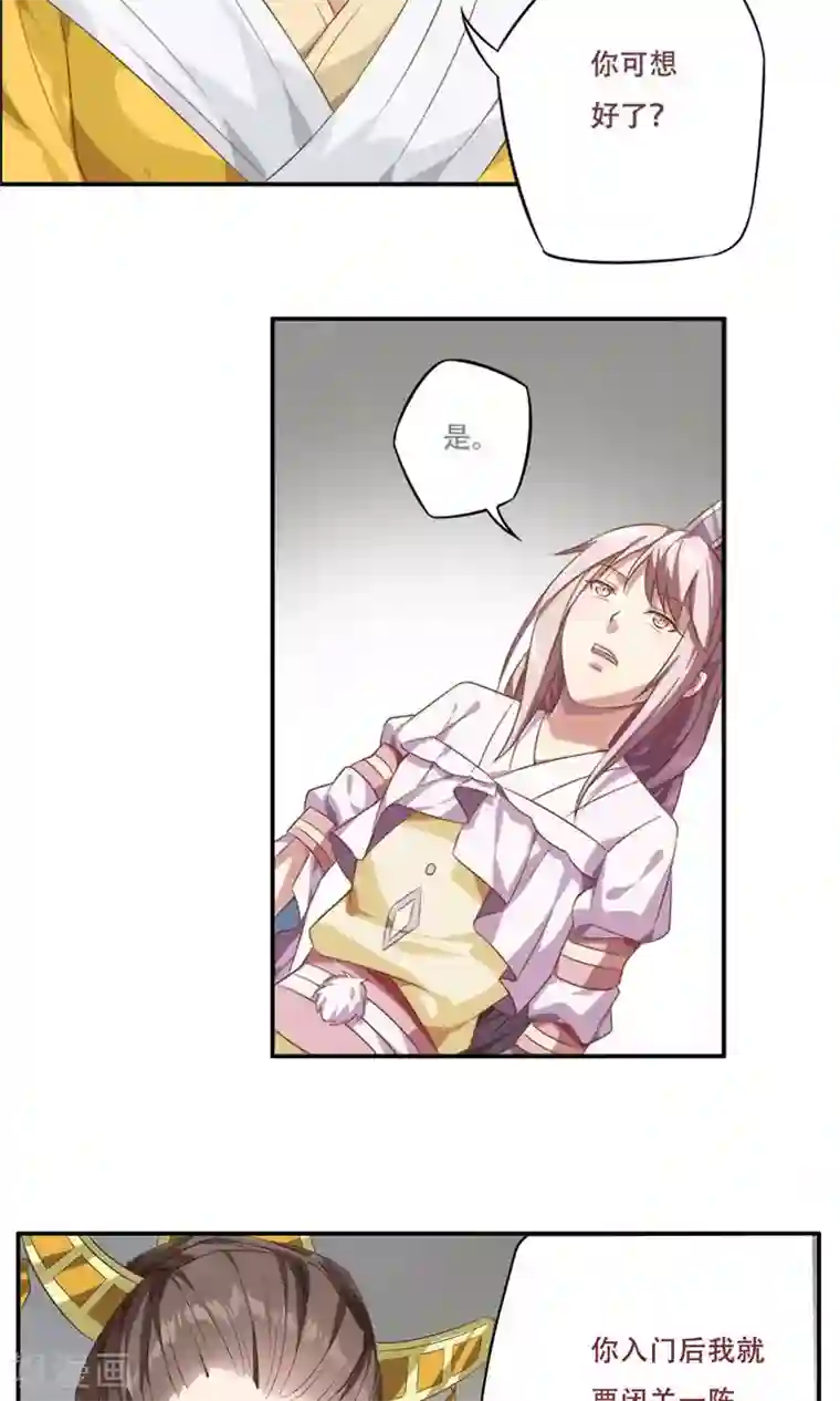 掌门十八岁第18话