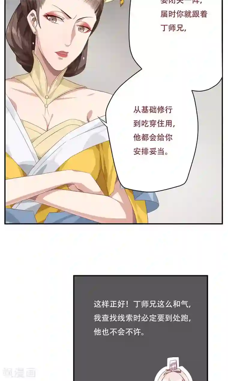 掌门十八岁第18话