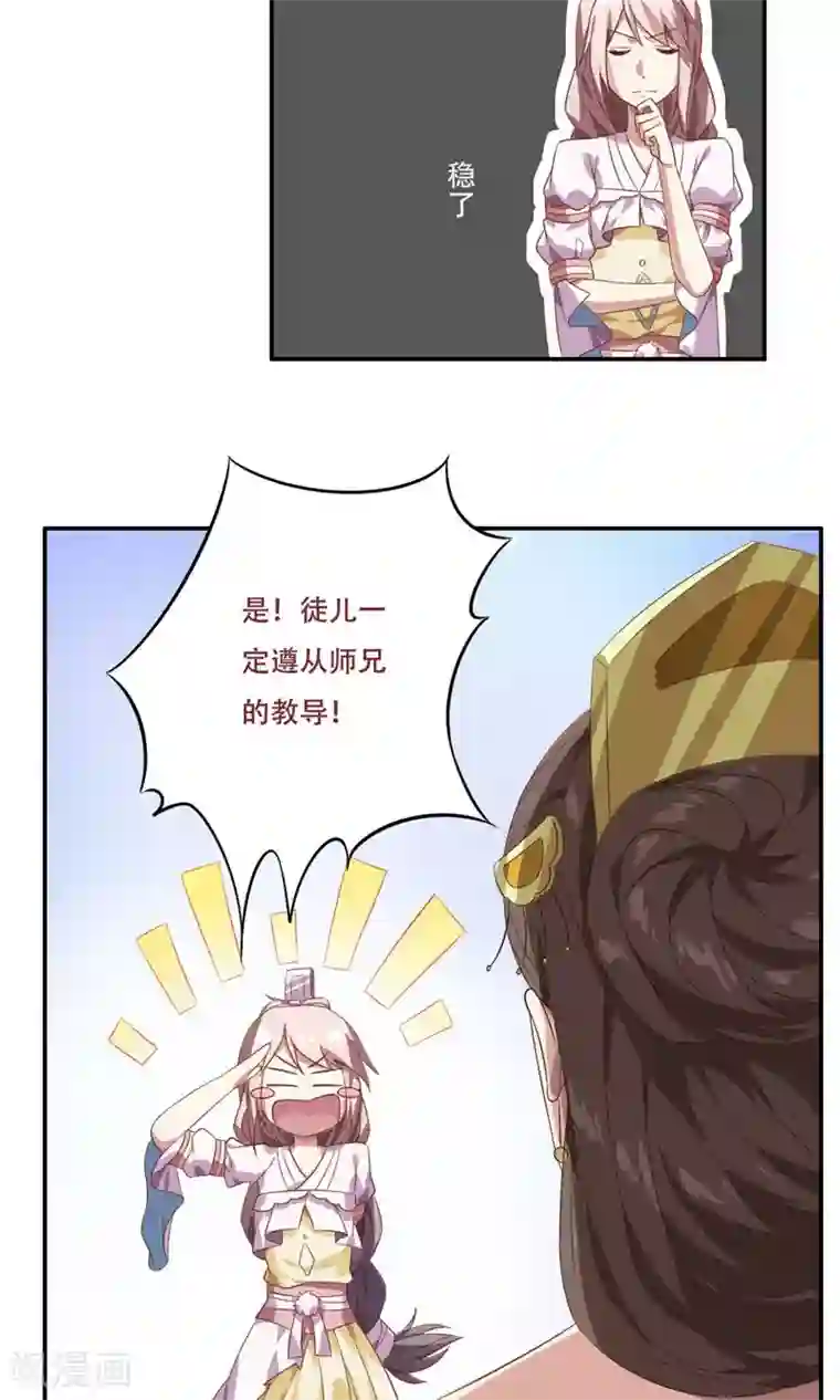 掌门十八岁第18话