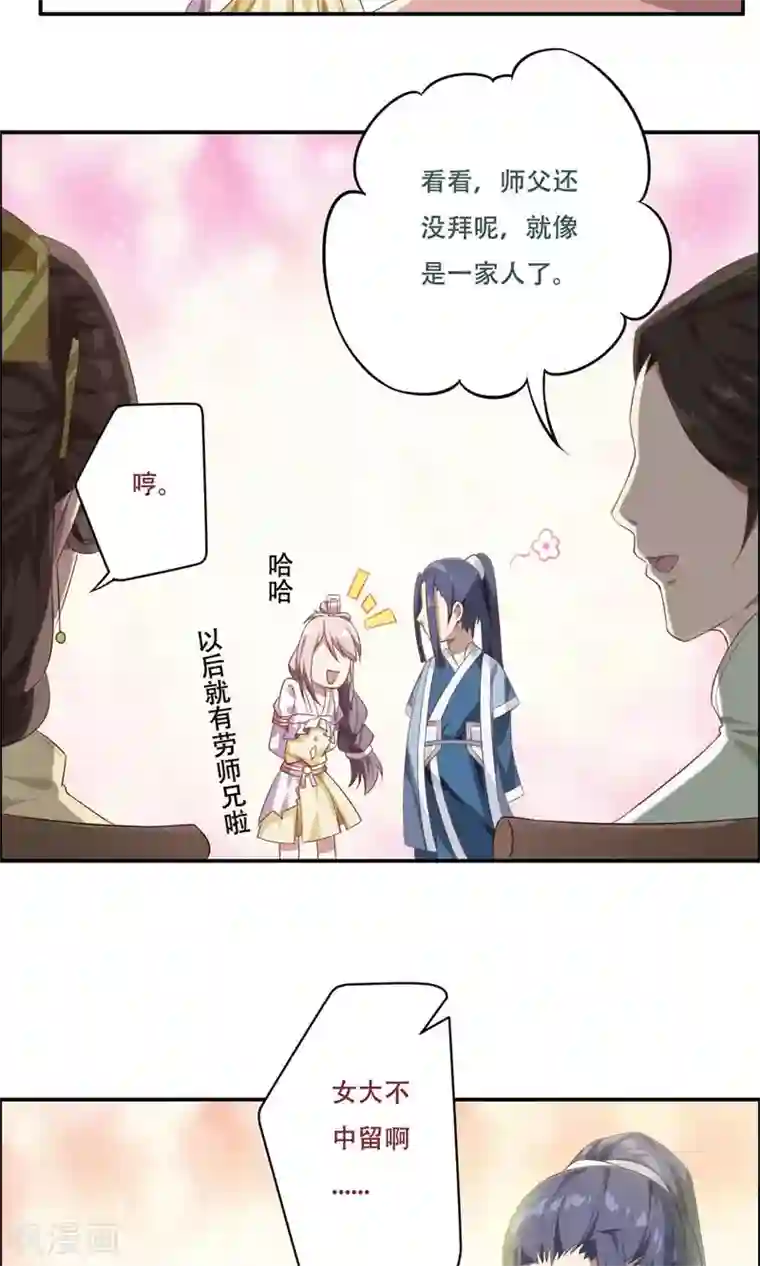 掌门十八岁第18话