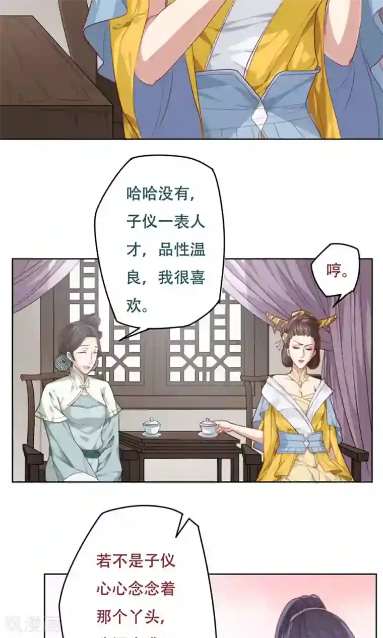 掌门十八岁第18话