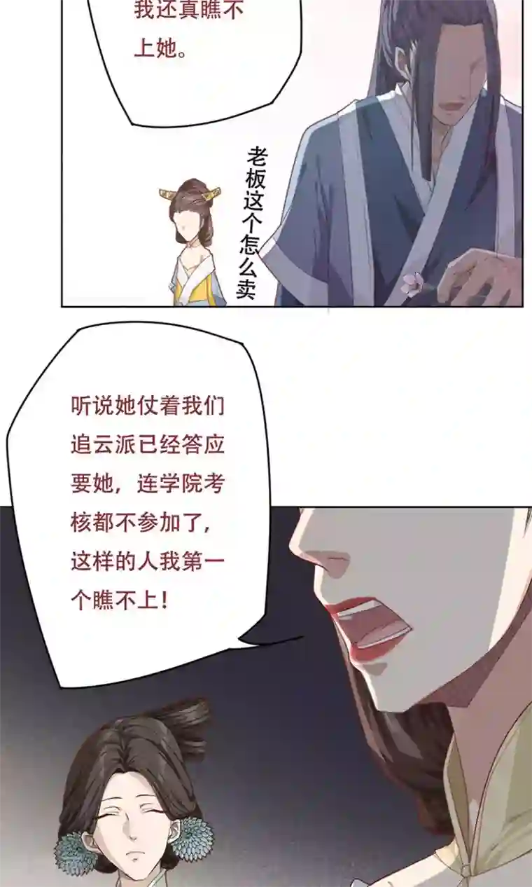 掌门十八岁第18话