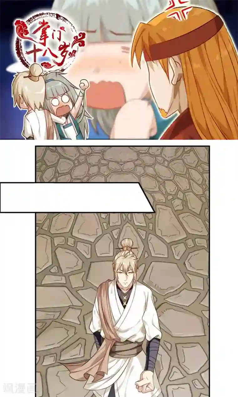 掌门十八岁第19话