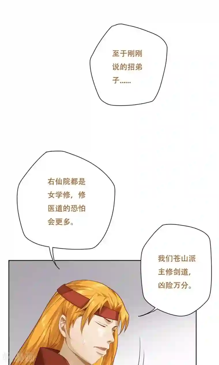 掌门十八岁第19话