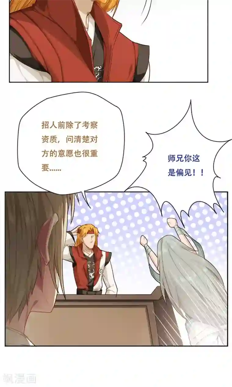 掌门十八岁第19话