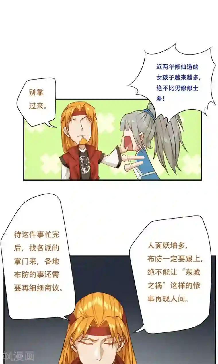 掌门十八岁第19话