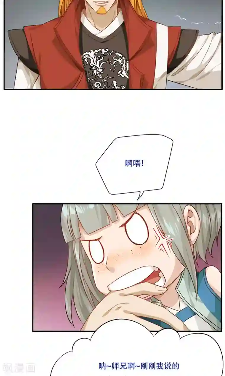 掌门十八岁第19话