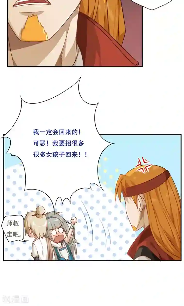 掌门十八岁第19话