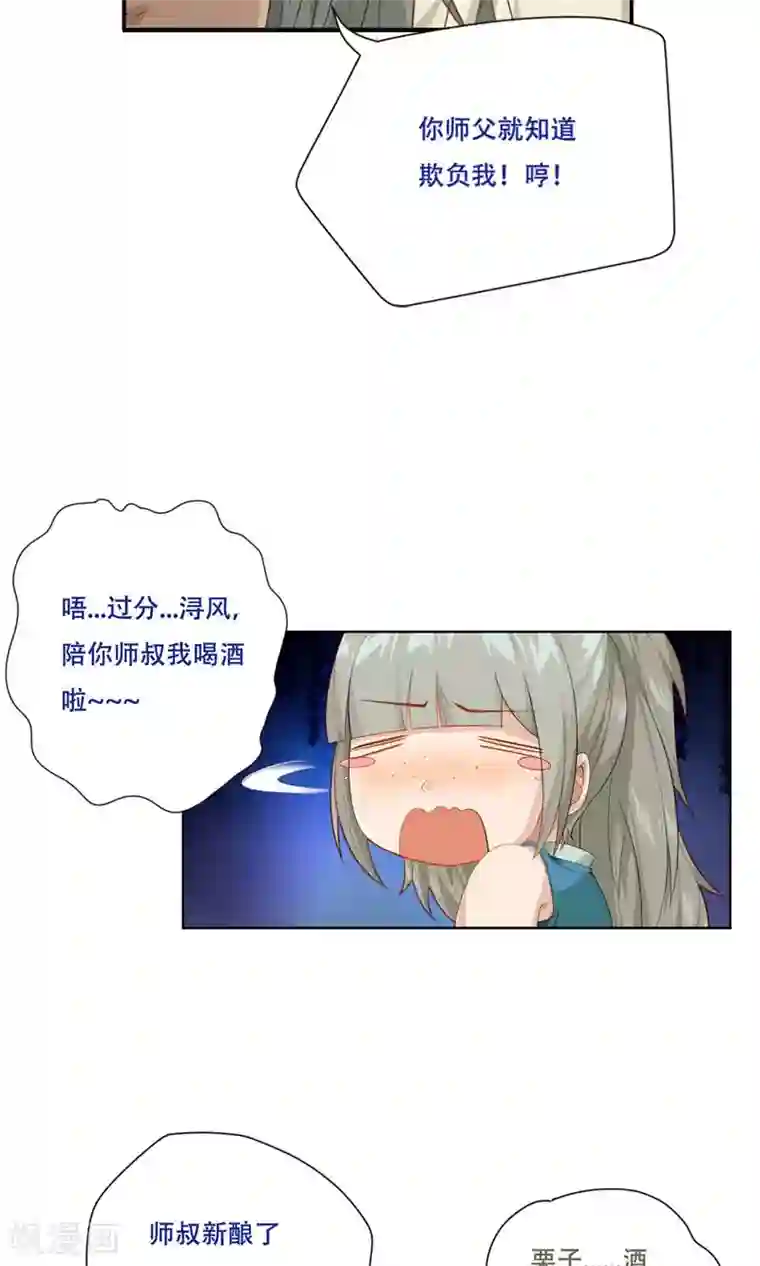 掌门十八岁第19话