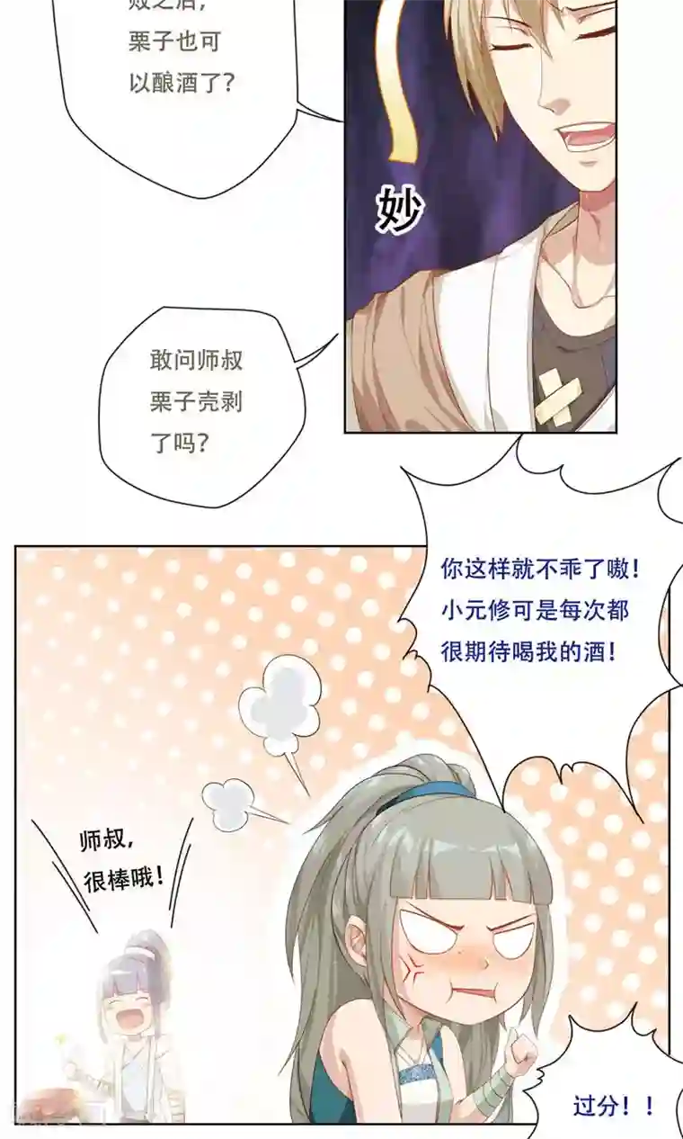 掌门十八岁第19话