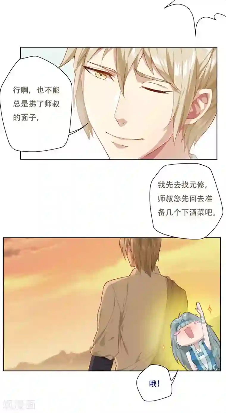 掌门十八岁第19话