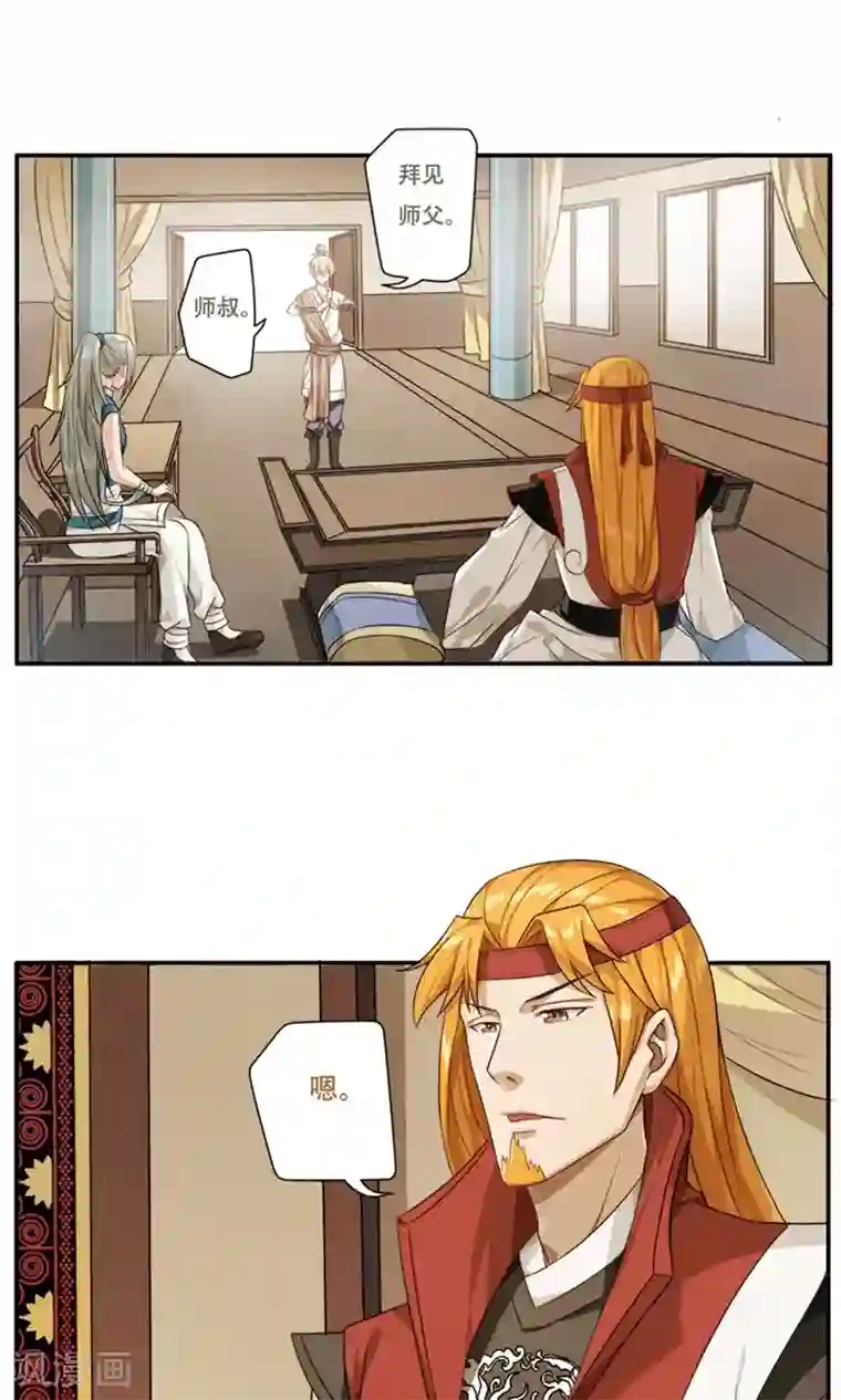 掌门十八岁第19话