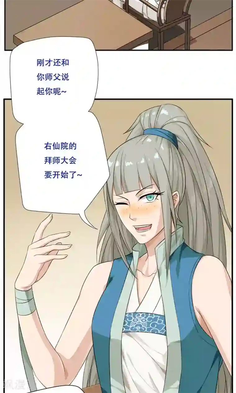 掌门十八岁第19话