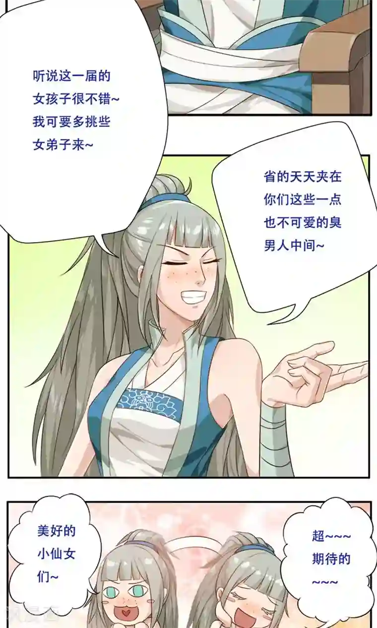 掌门十八岁第19话