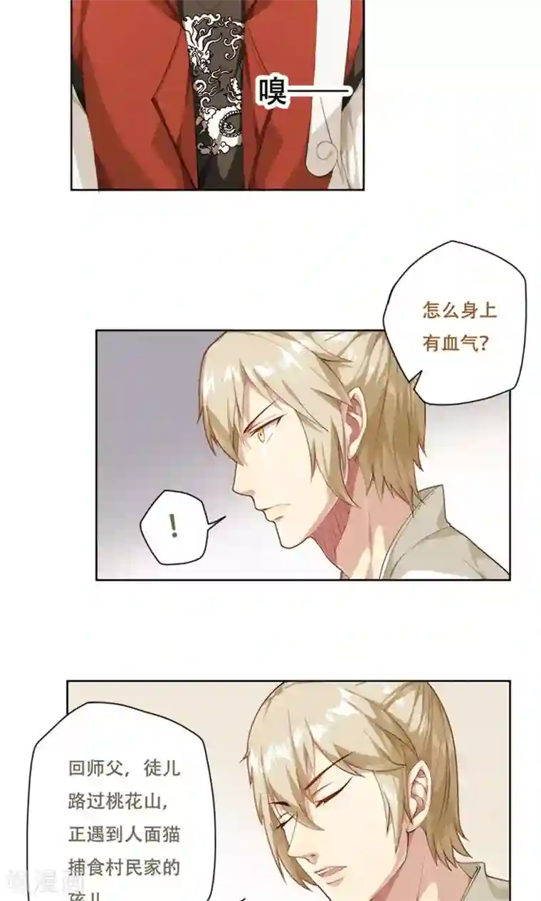 掌门十八岁第19话