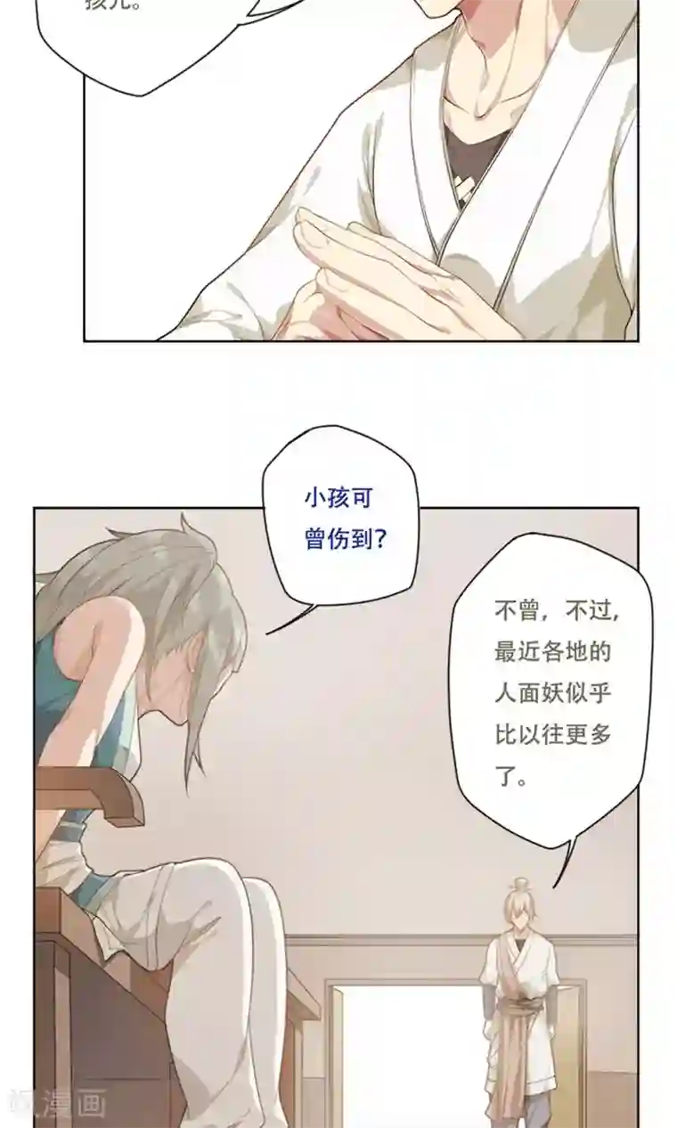 掌门十八岁第19话