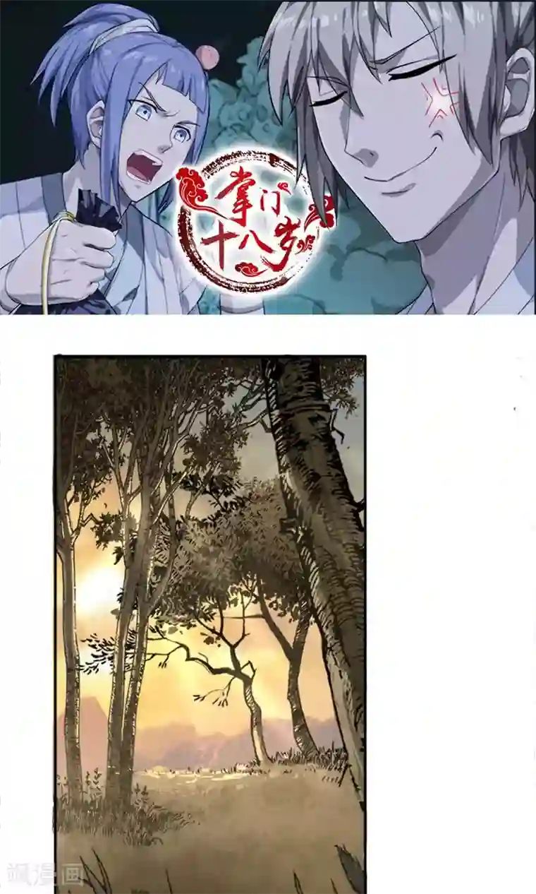 掌门十八岁第20话