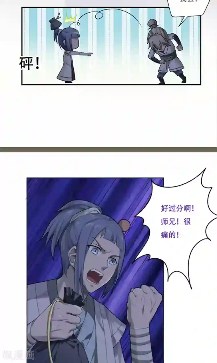 掌门十八岁第20话