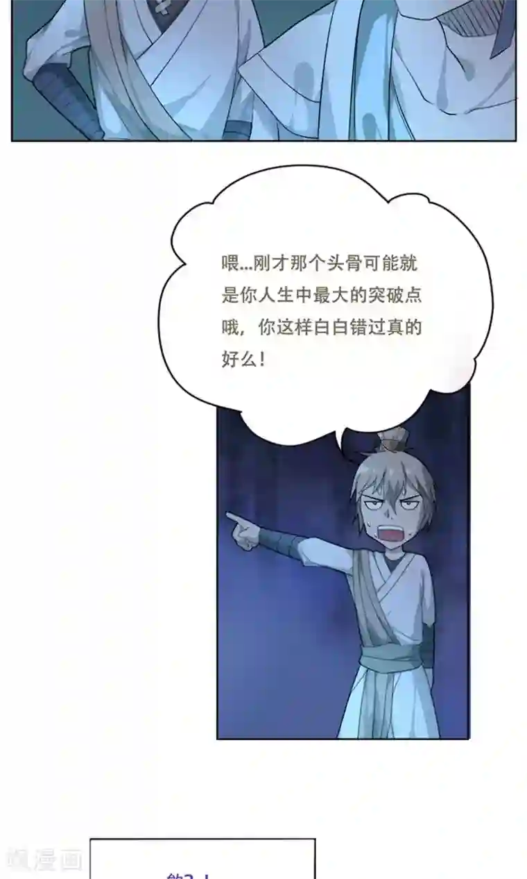 掌门十八岁第20话