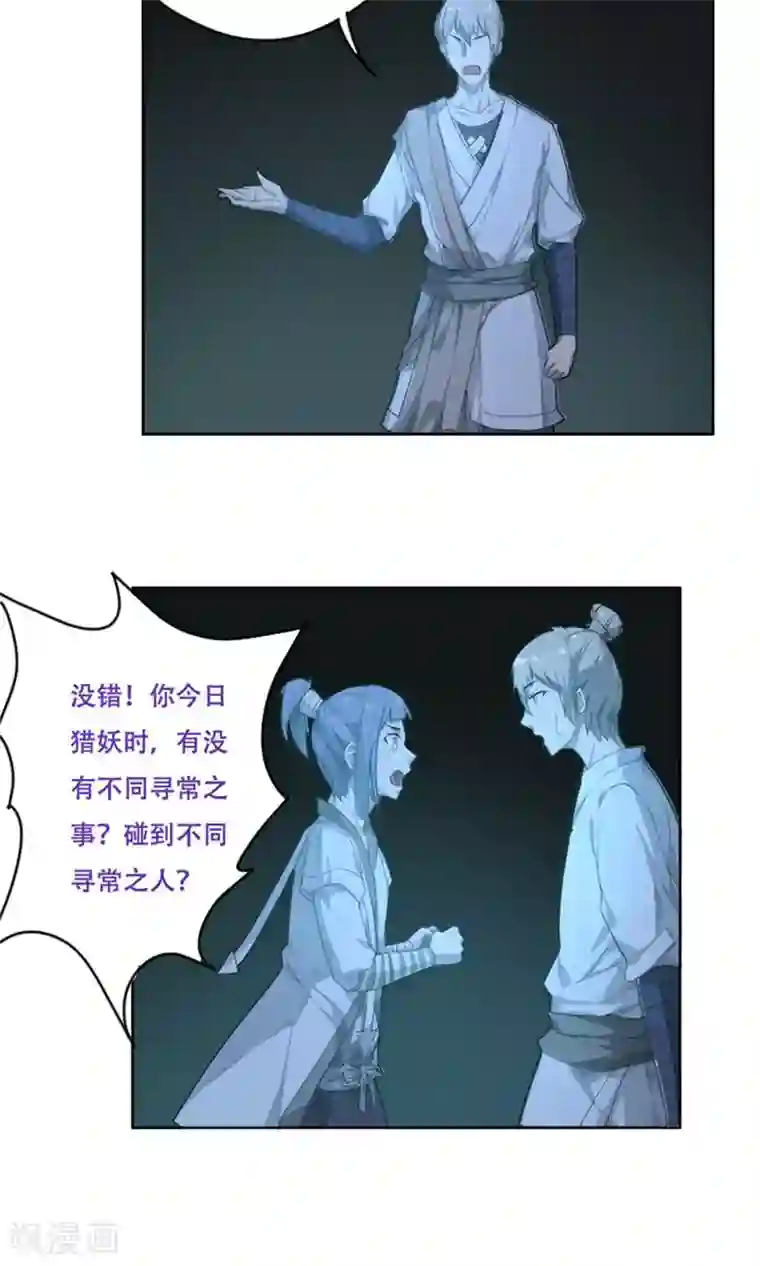 掌门十八岁第21话