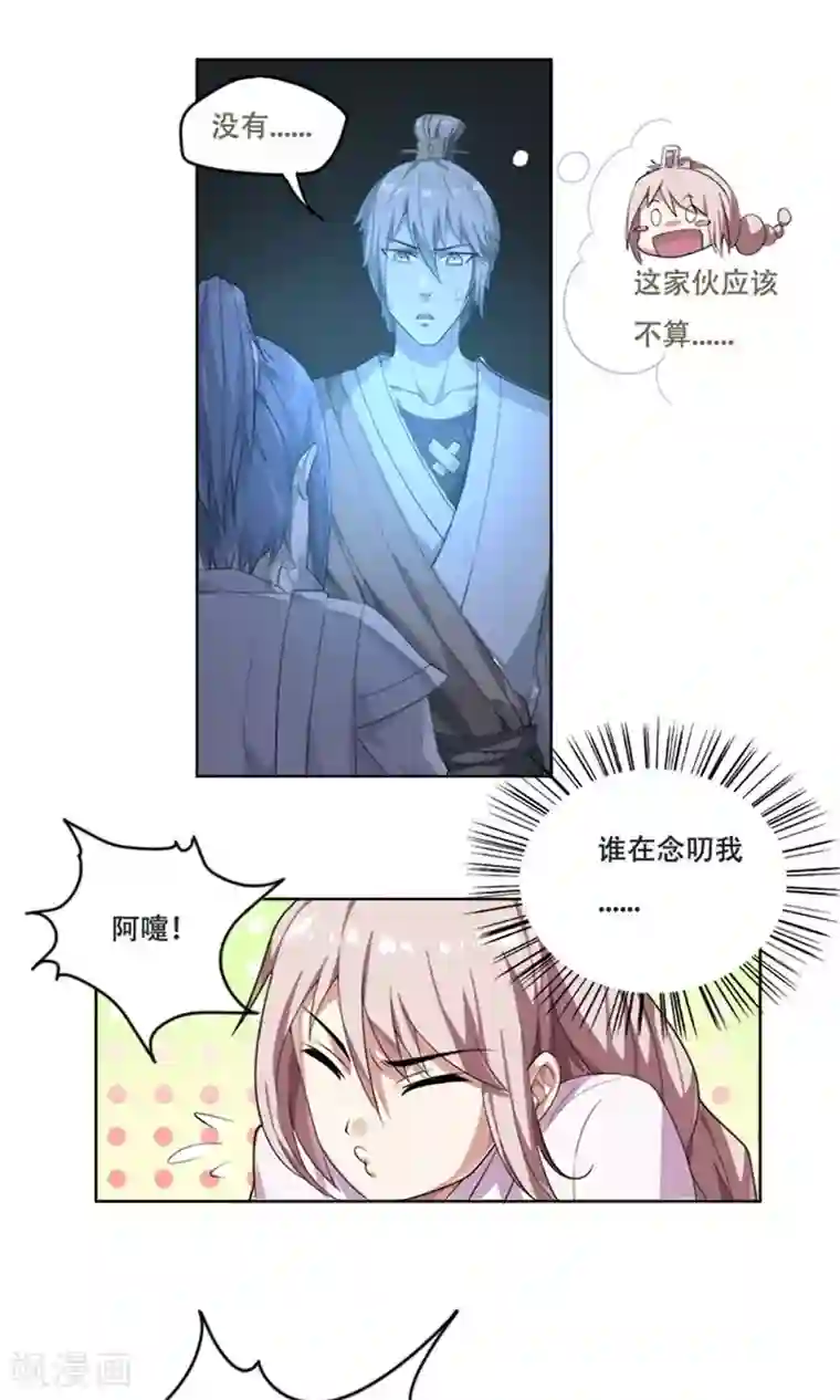 掌门十八岁第21话