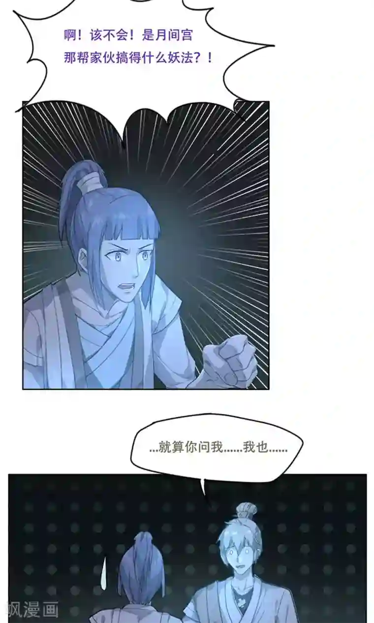 掌门十八岁第21话