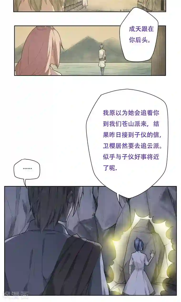 掌门十八岁第21话