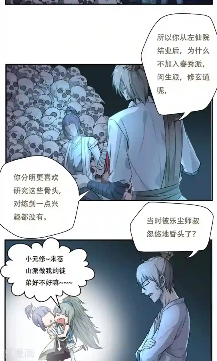 掌门十八岁第21话