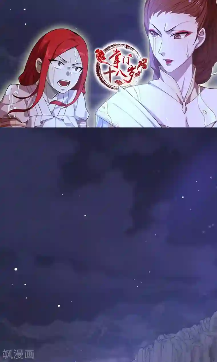 掌门十八岁第22话