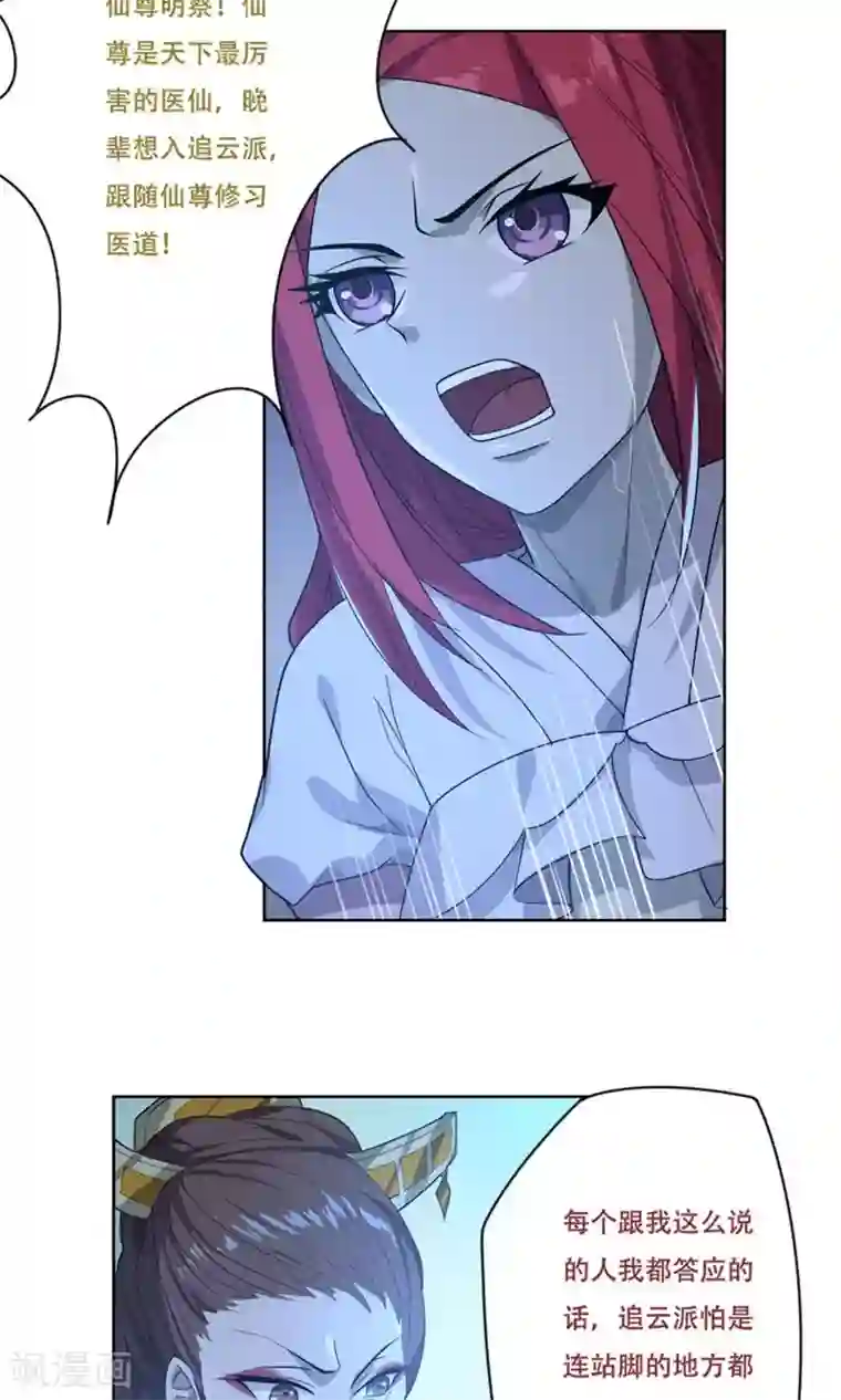 掌门十八岁第22话