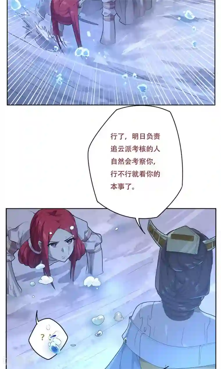 掌门十八岁第22话