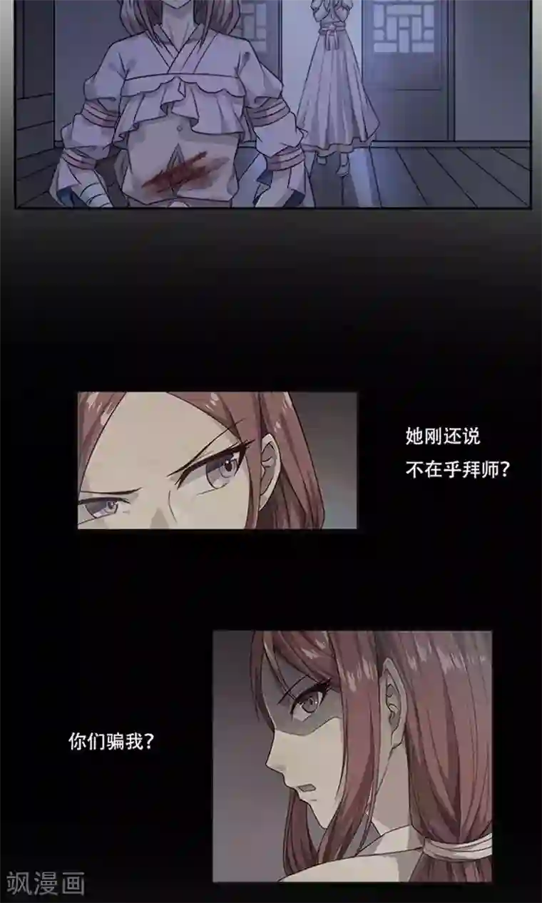掌门十八岁第22话