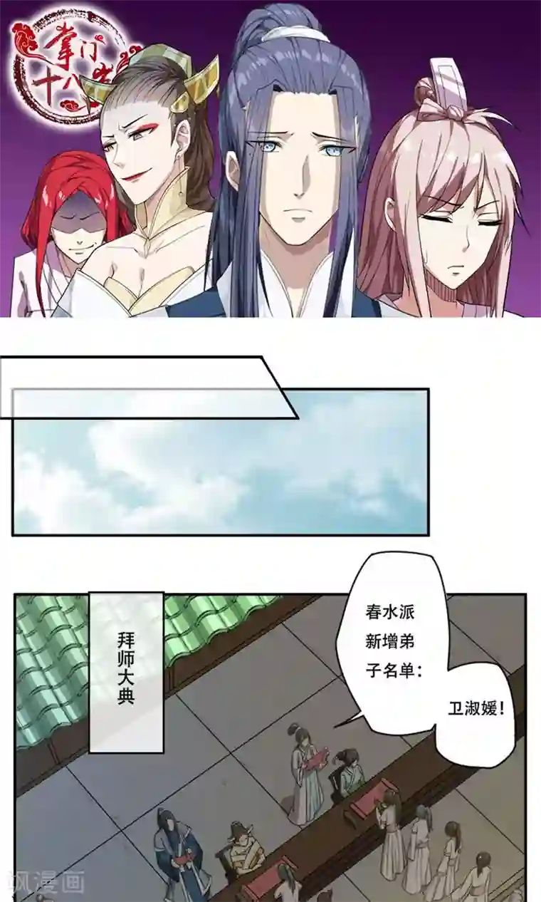 掌门十八岁第23话