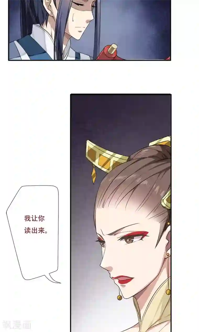 掌门十八岁第23话