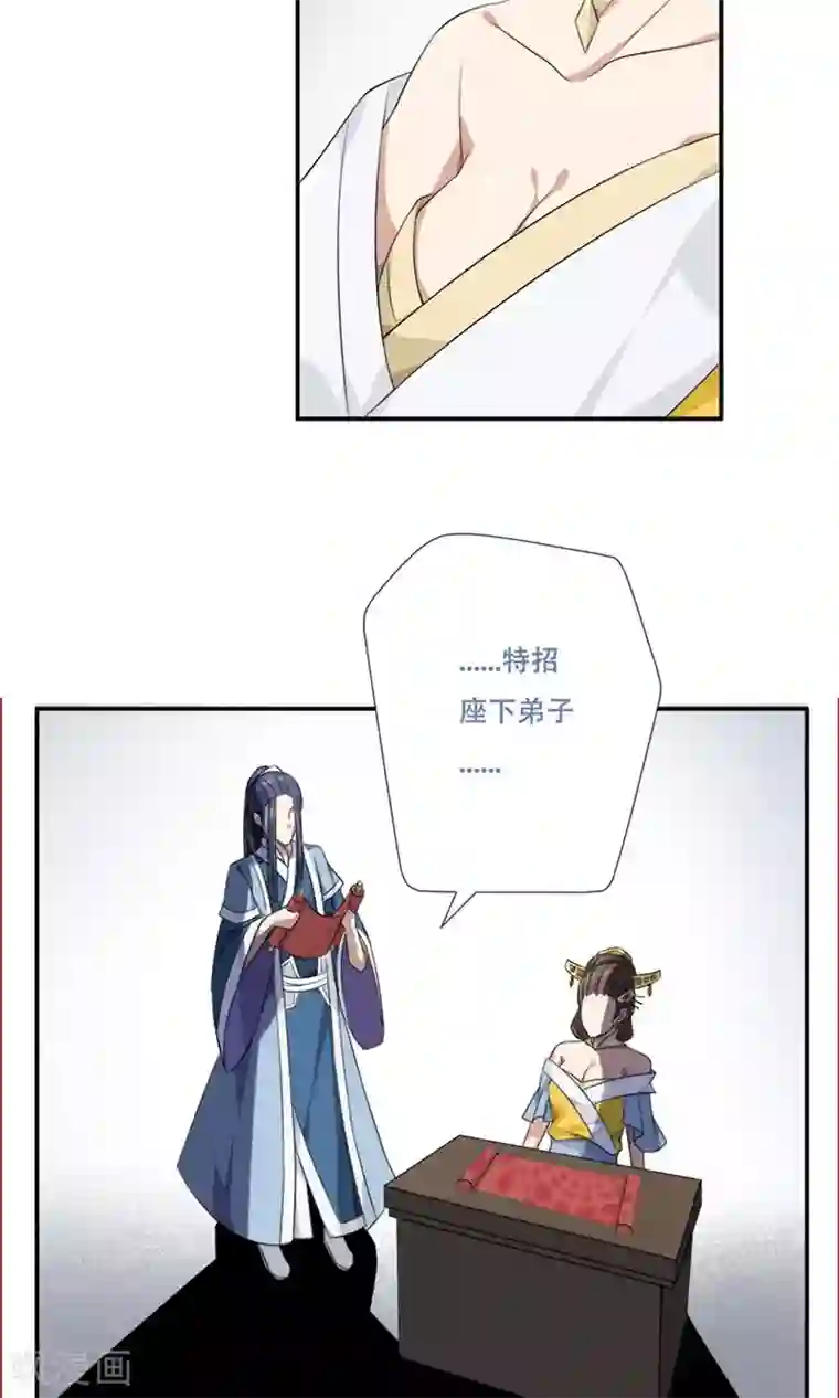 掌门十八岁第23话