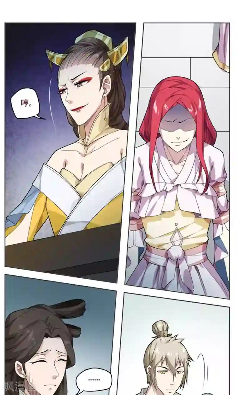 掌门十八岁第23话