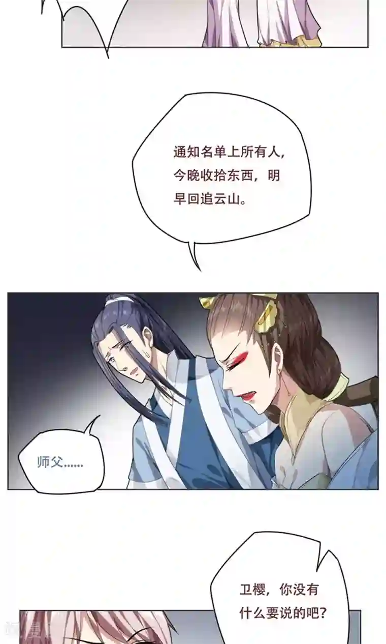 掌门十八岁第23话