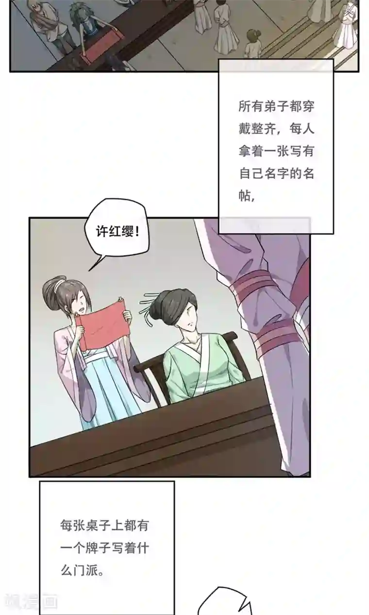 掌门十八岁第23话