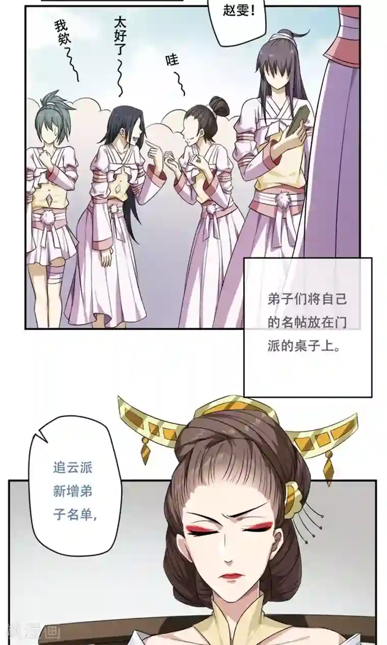掌门十八岁第23话