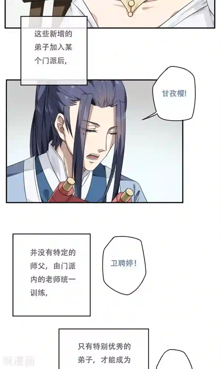 掌门十八岁第23话