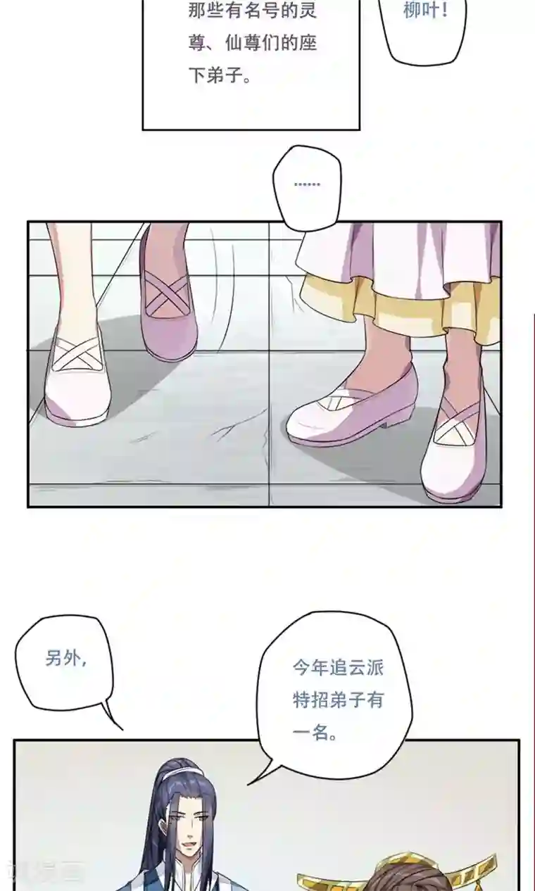 掌门十八岁第23话