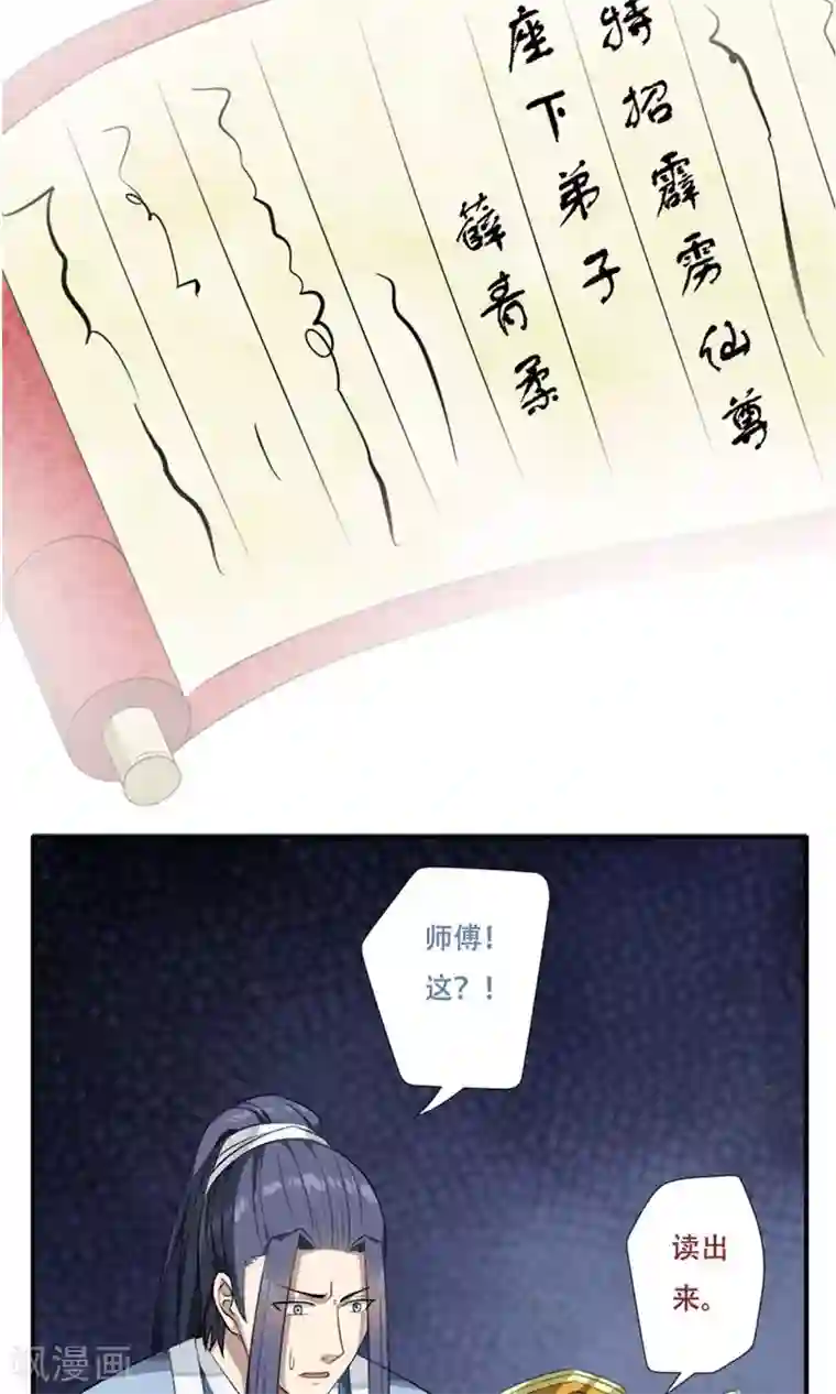 掌门十八岁第23话