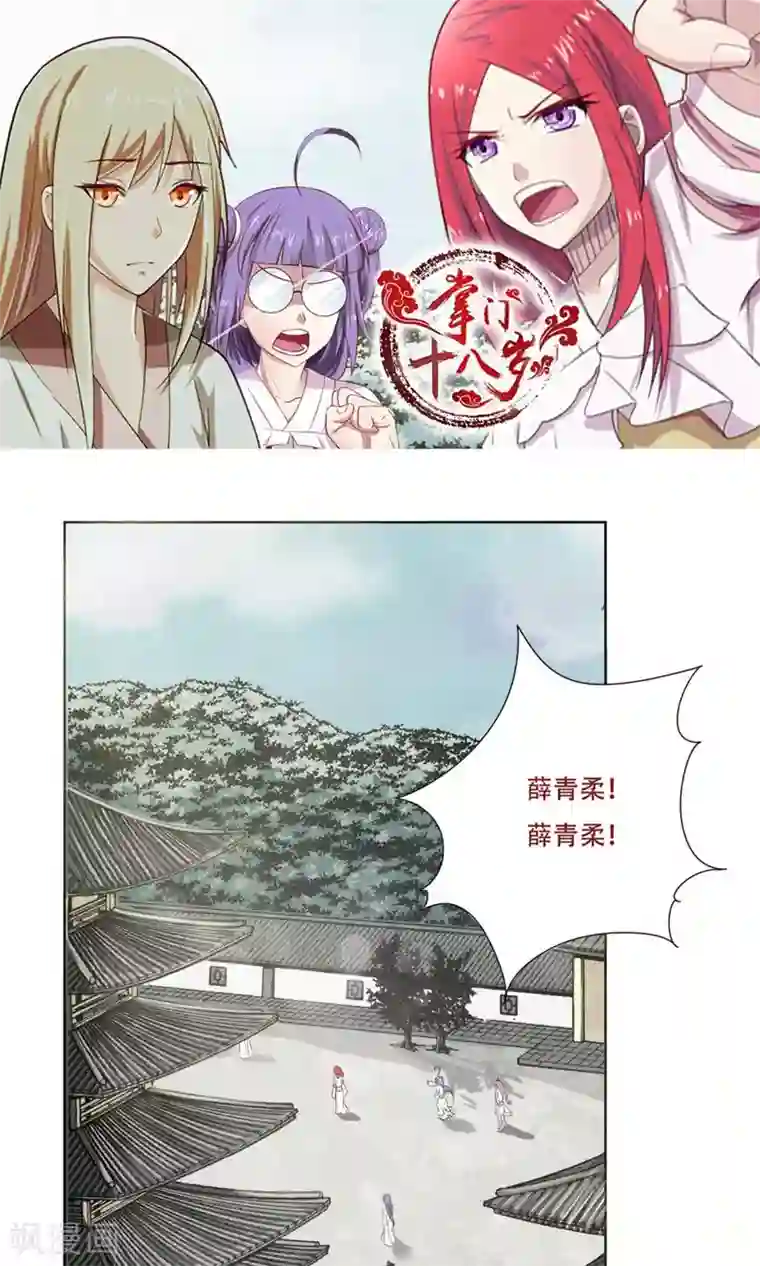 掌门十八岁第24话