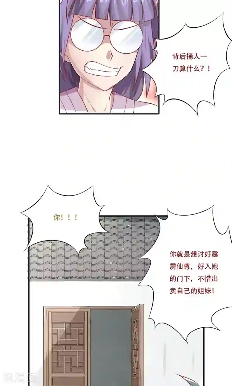 掌门十八岁第24话