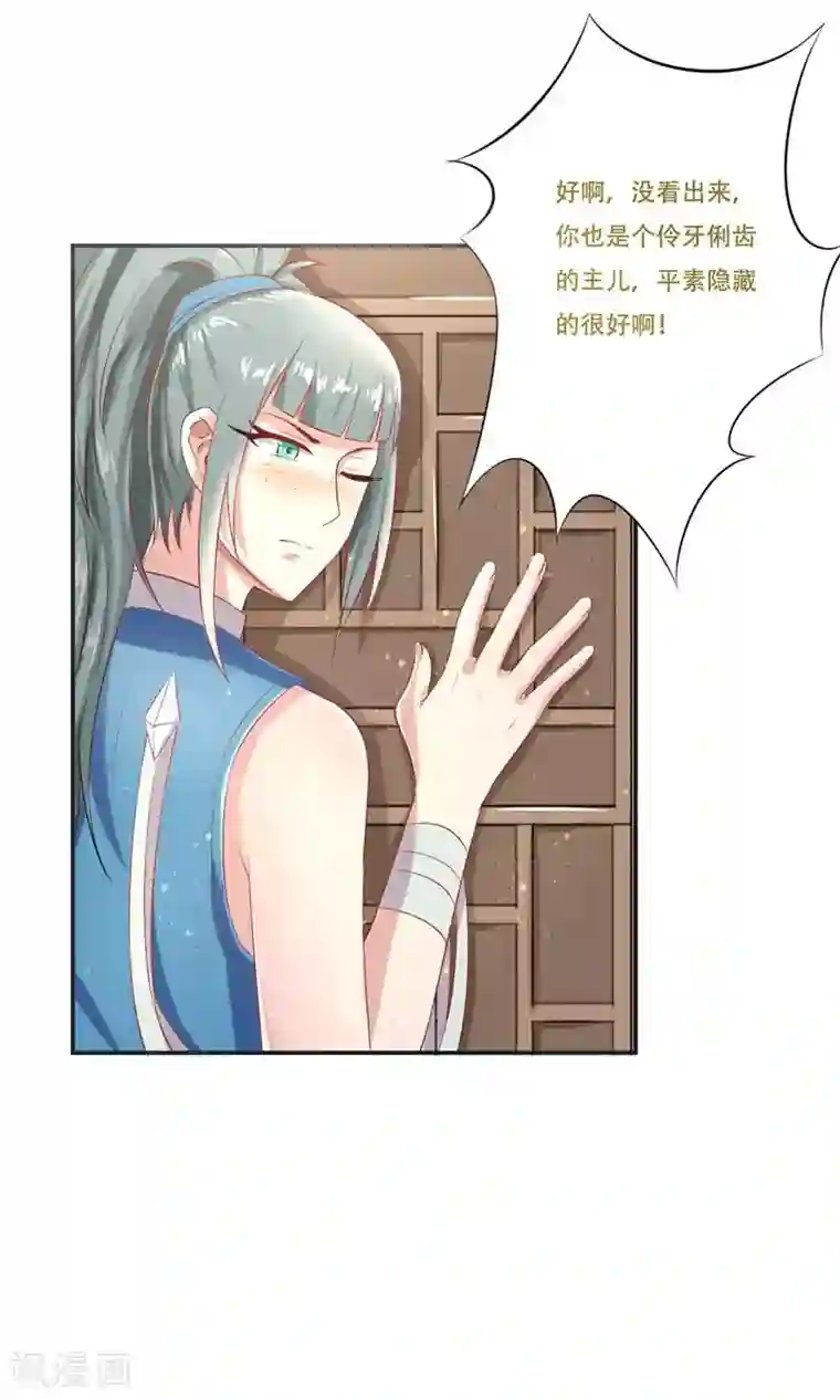 掌门十八岁第24话