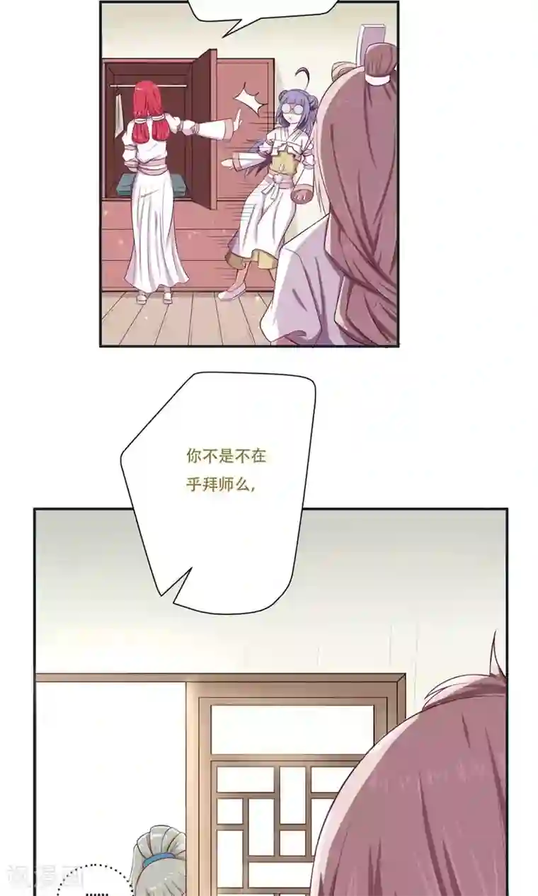 掌门十八岁第24话