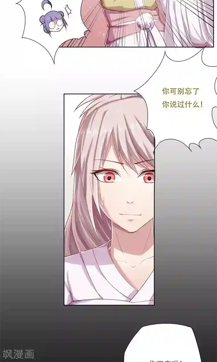 掌门十八岁第24话