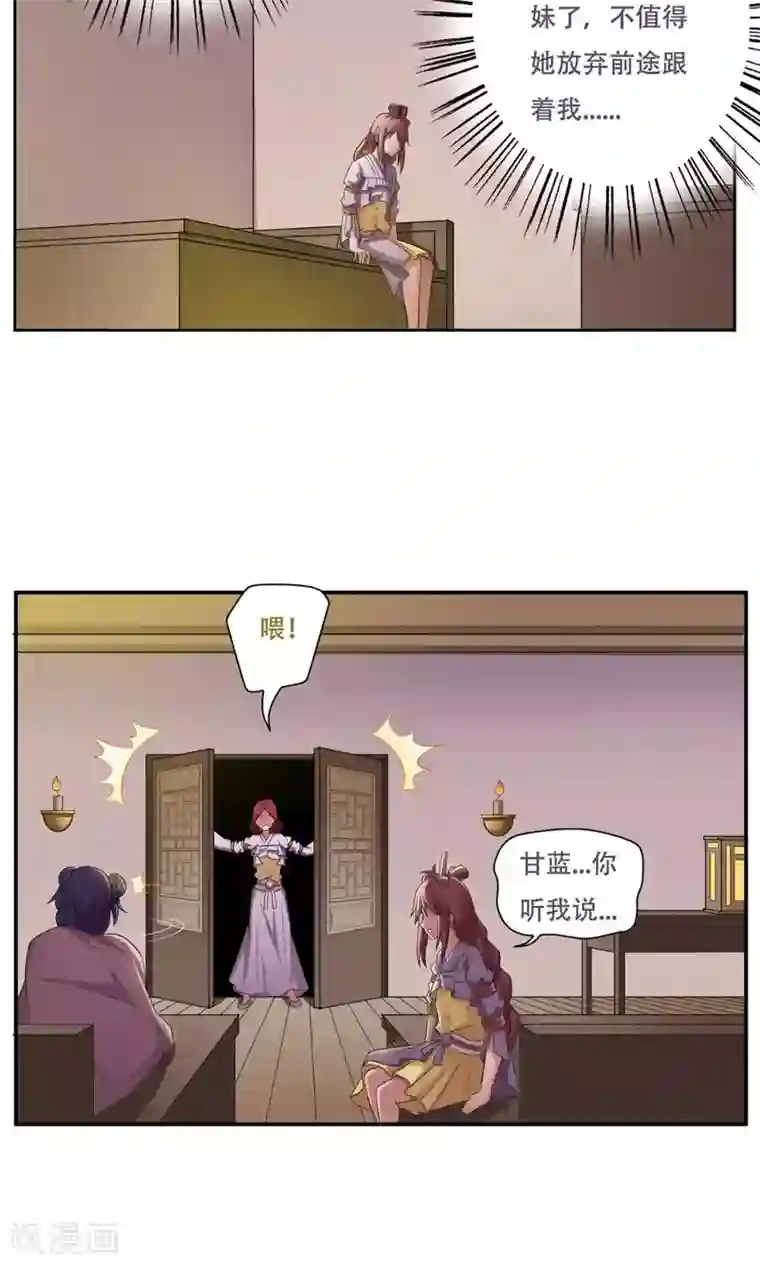 掌门十八岁第25话