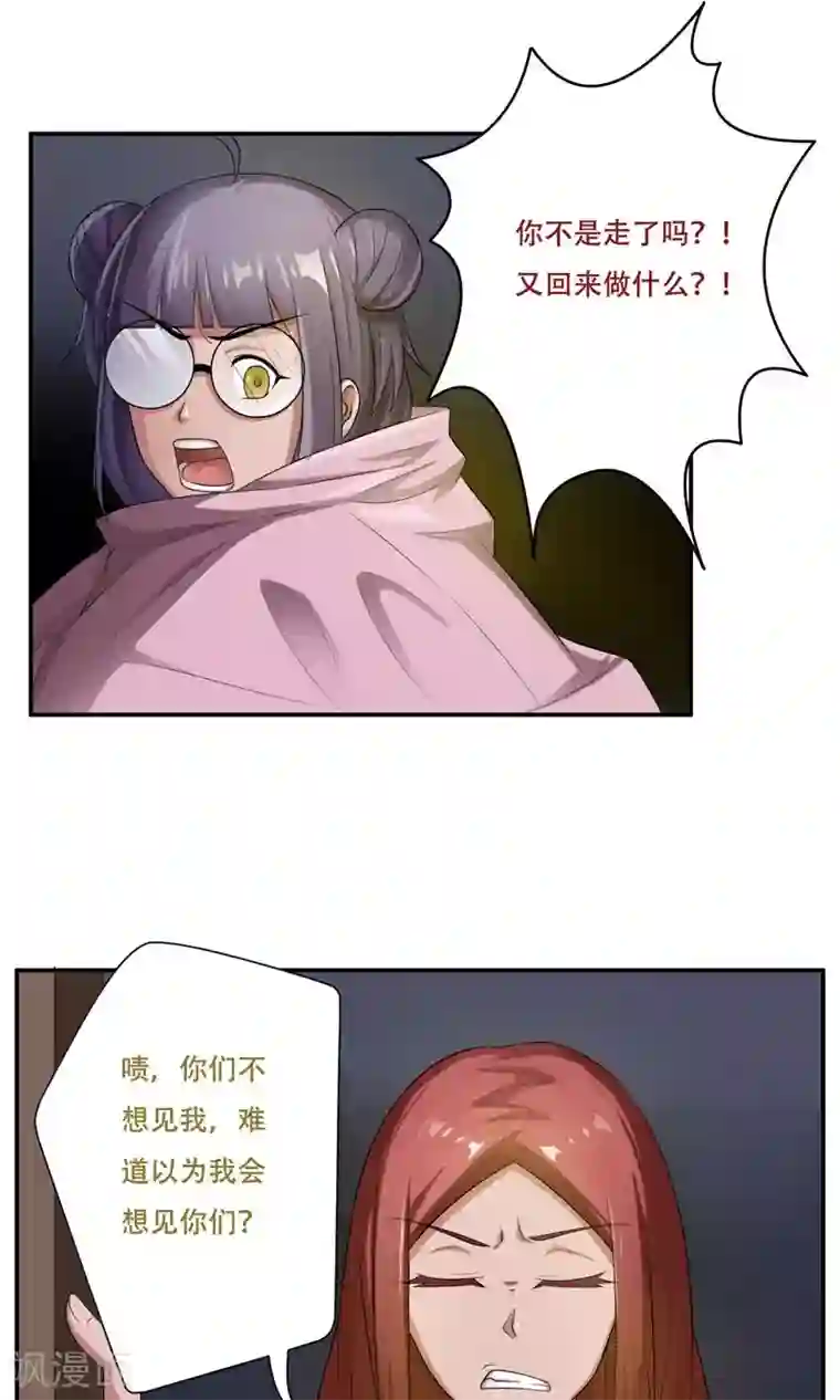 掌门十八岁第25话