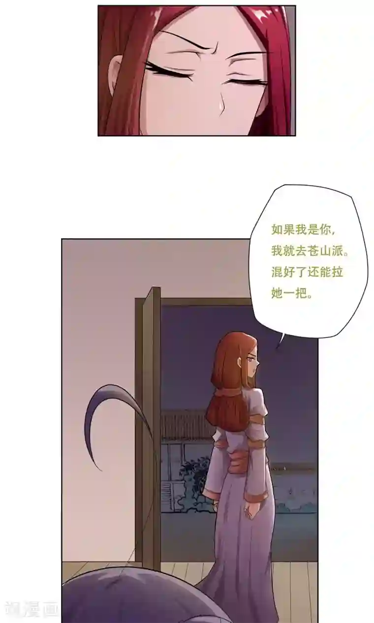 掌门十八岁第25话